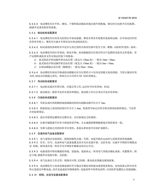 正三轮摩托车企业标准