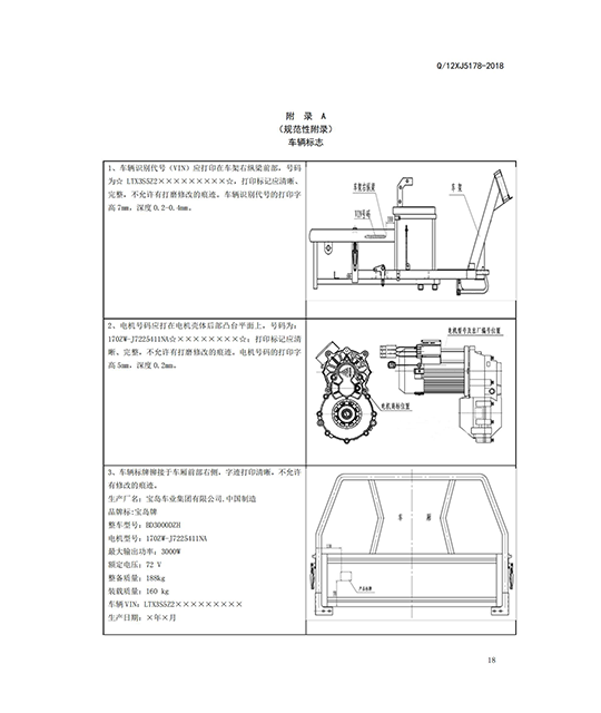 正三轮摩托车企业标准