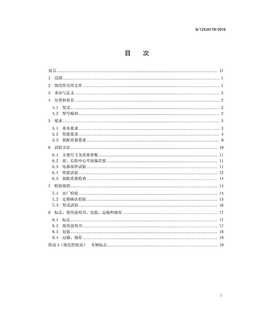 正三轮摩托车企业标准