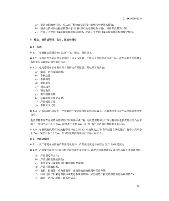 正三轮摩托车企业标准