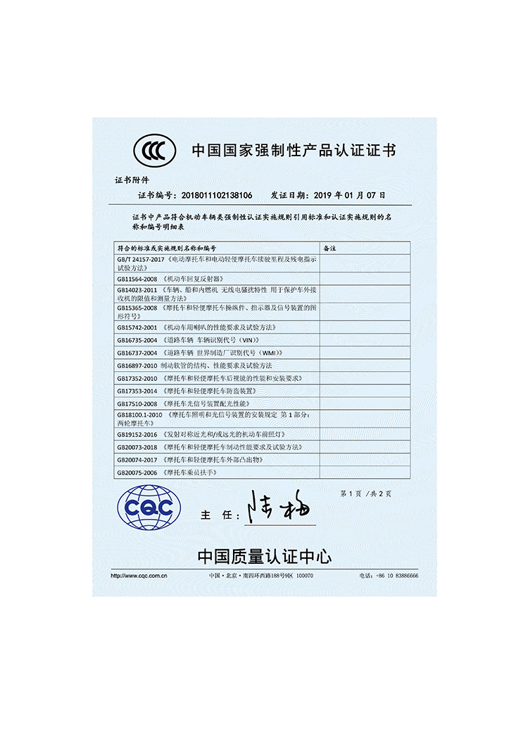 电动两轮摩托车资质