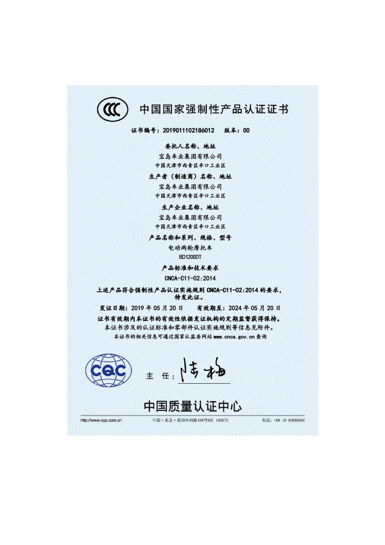 BD1100DT-------3C证书-3