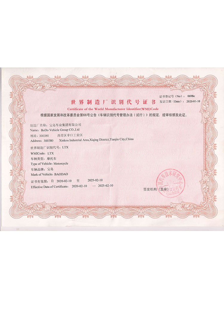 世界制造厂识别代码证书