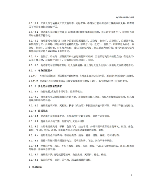 正三轮摩托车企业标准