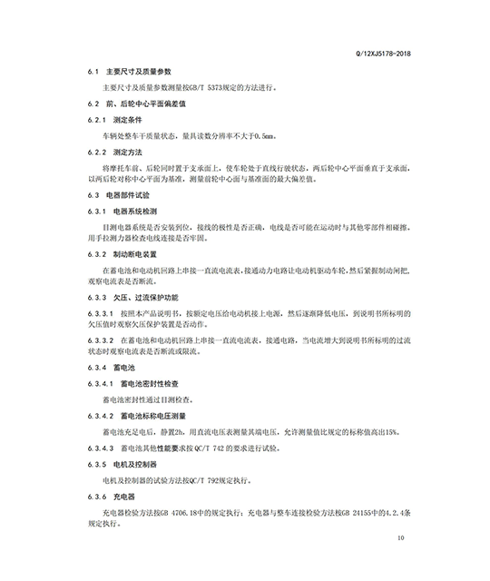 正三轮摩托车企业标准