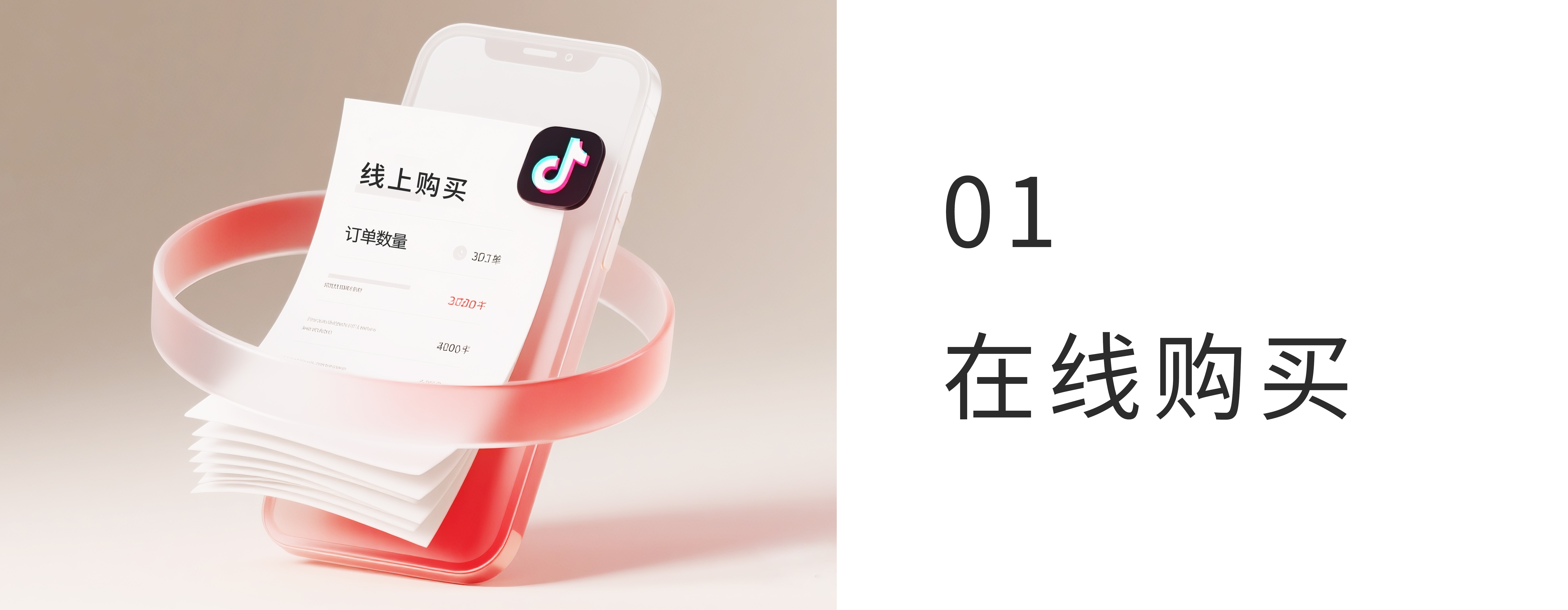 在线购买