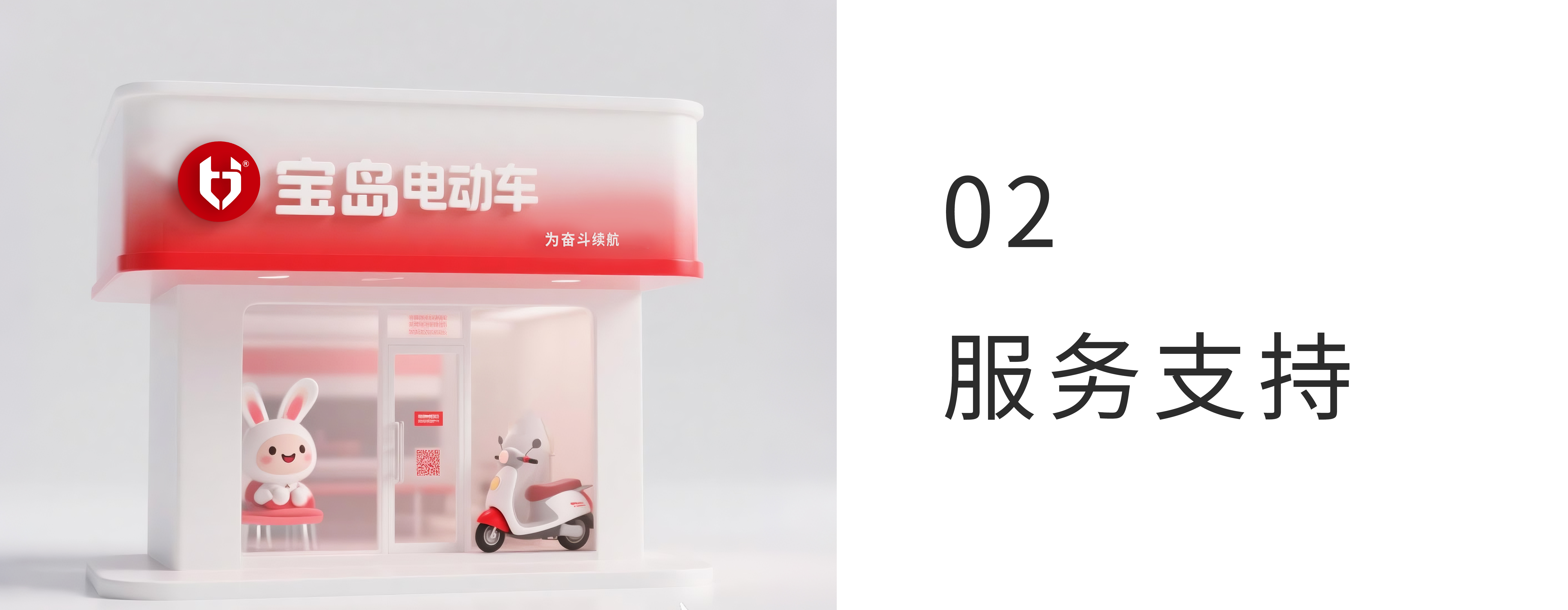 服务支持