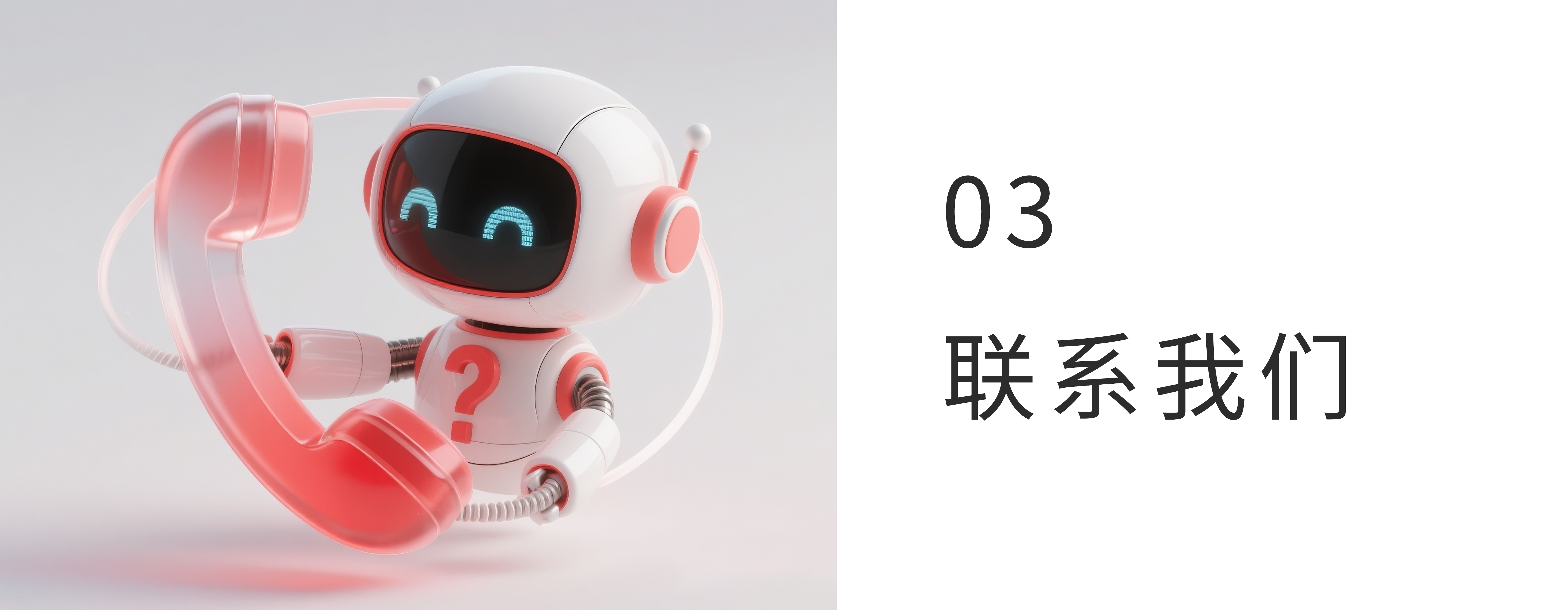 联系我们